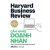 Harvard Business Review – Cẩm Nang Doanh Nhân, bảng giá 6/2023